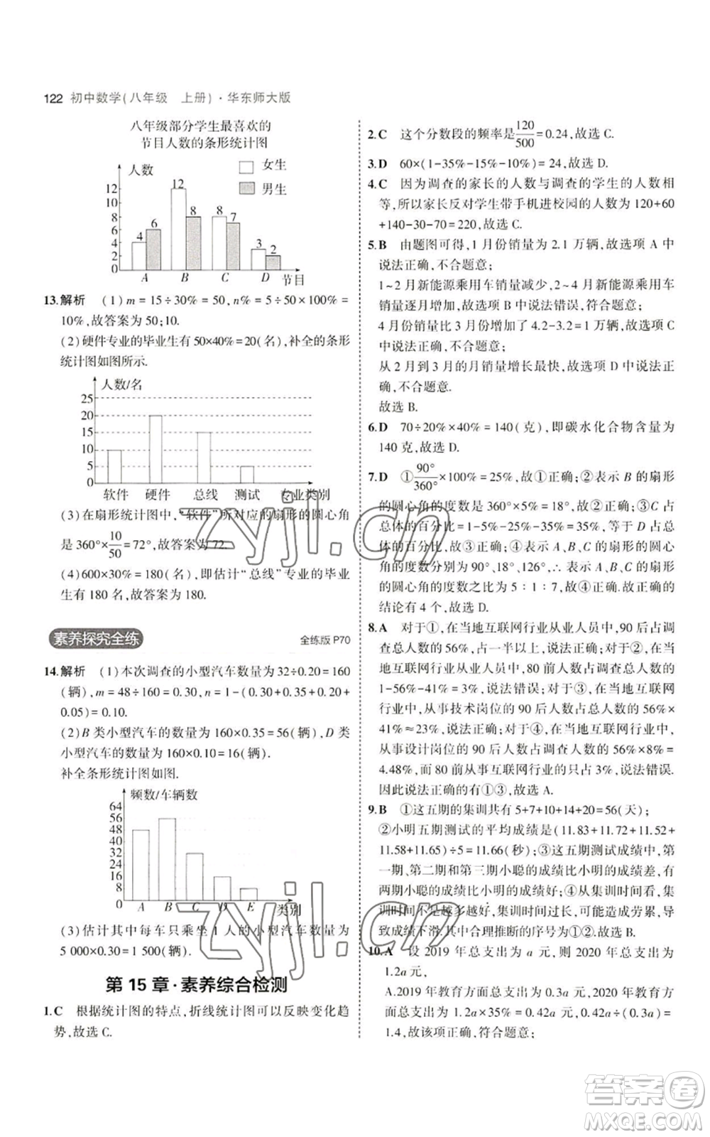 教育科學出版社2023年5年中考3年模擬八年級上冊數(shù)學華東師大版參考答案