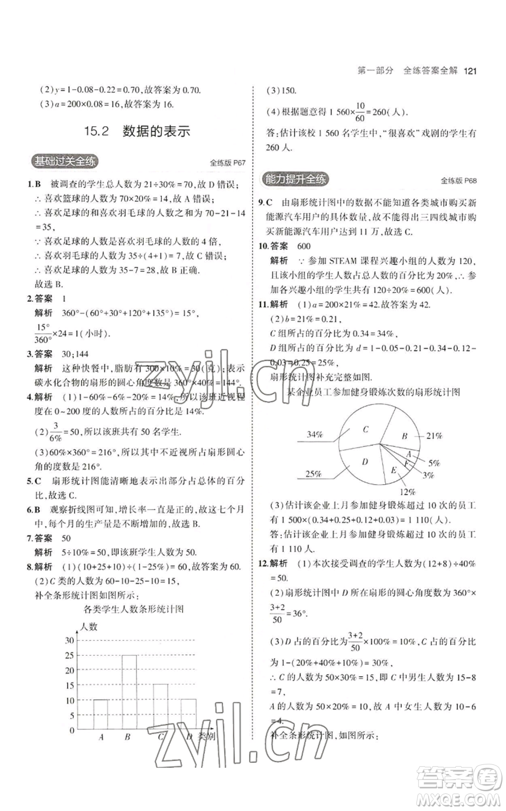 教育科學出版社2023年5年中考3年模擬八年級上冊數(shù)學華東師大版參考答案
