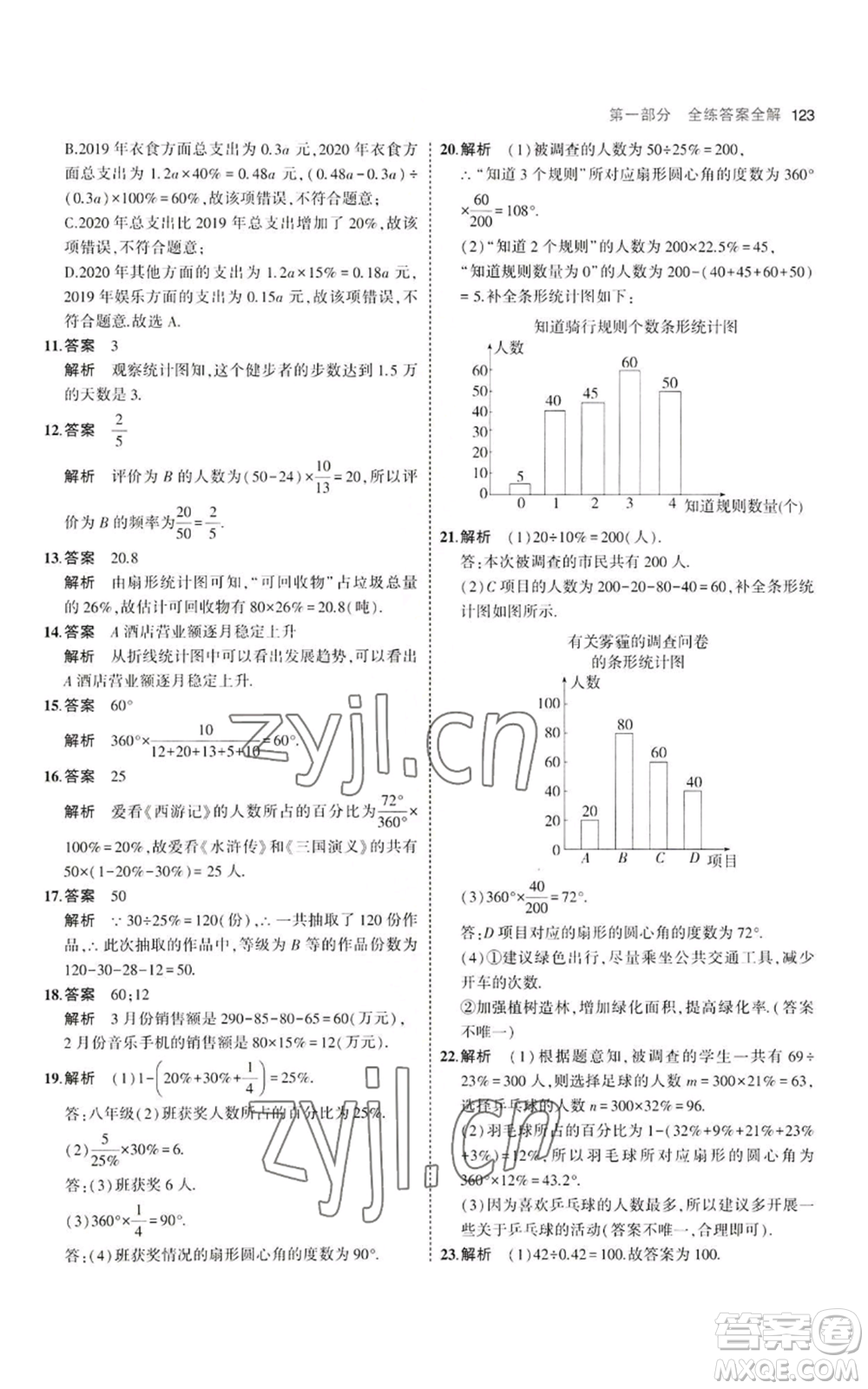 教育科學出版社2023年5年中考3年模擬八年級上冊數(shù)學華東師大版參考答案