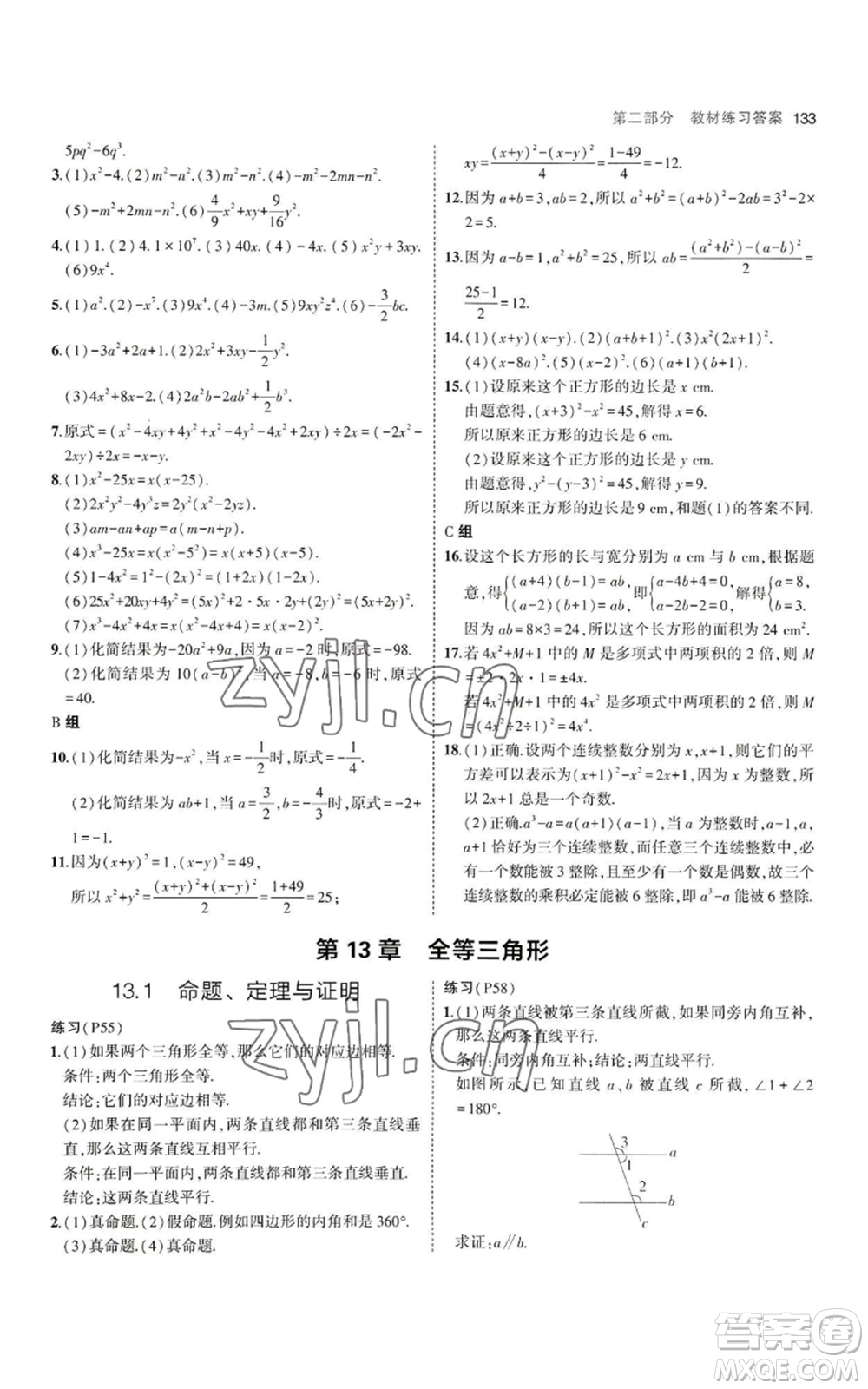 教育科學出版社2023年5年中考3年模擬八年級上冊數(shù)學華東師大版參考答案