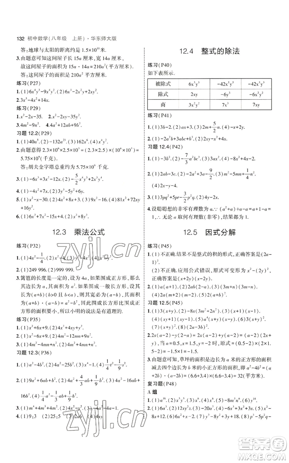 教育科學出版社2023年5年中考3年模擬八年級上冊數(shù)學華東師大版參考答案