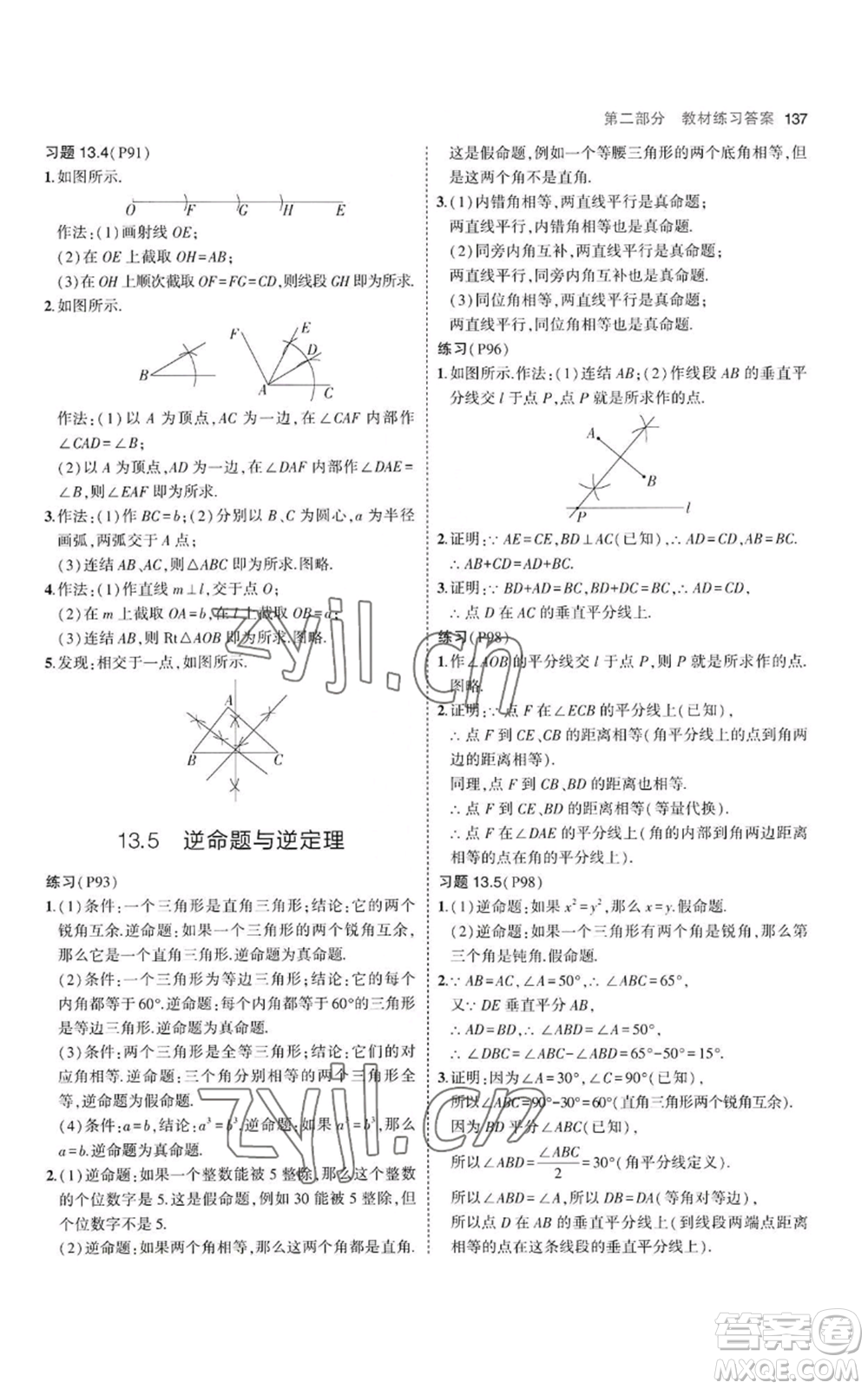 教育科學出版社2023年5年中考3年模擬八年級上冊數(shù)學華東師大版參考答案