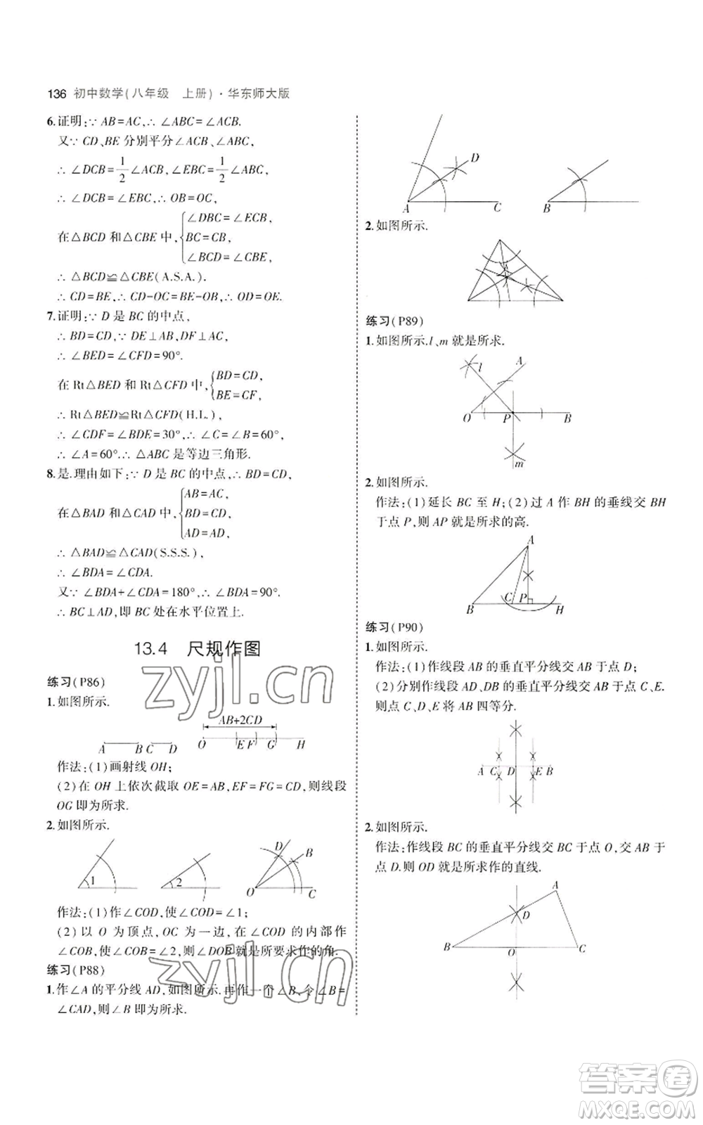 教育科學出版社2023年5年中考3年模擬八年級上冊數(shù)學華東師大版參考答案