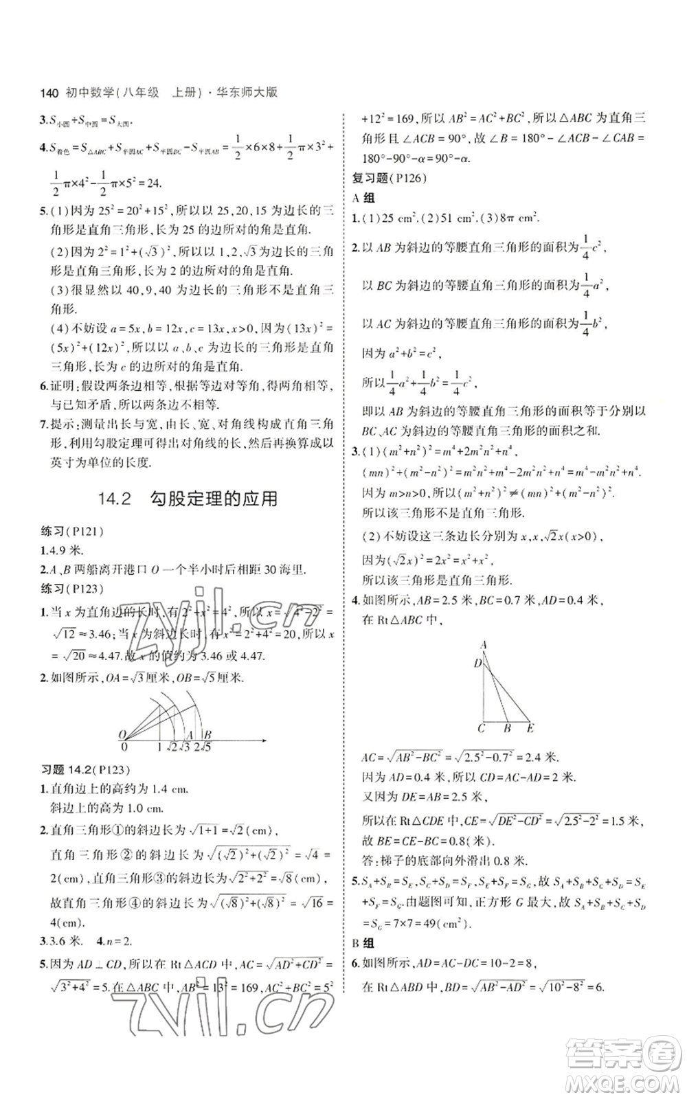 教育科學出版社2023年5年中考3年模擬八年級上冊數(shù)學華東師大版參考答案