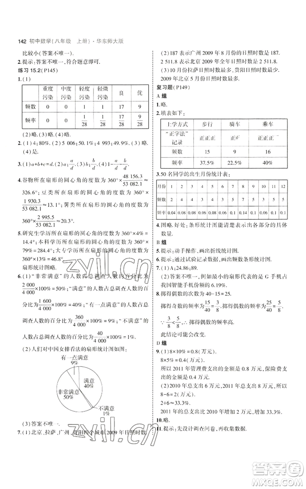 教育科學出版社2023年5年中考3年模擬八年級上冊數(shù)學華東師大版參考答案