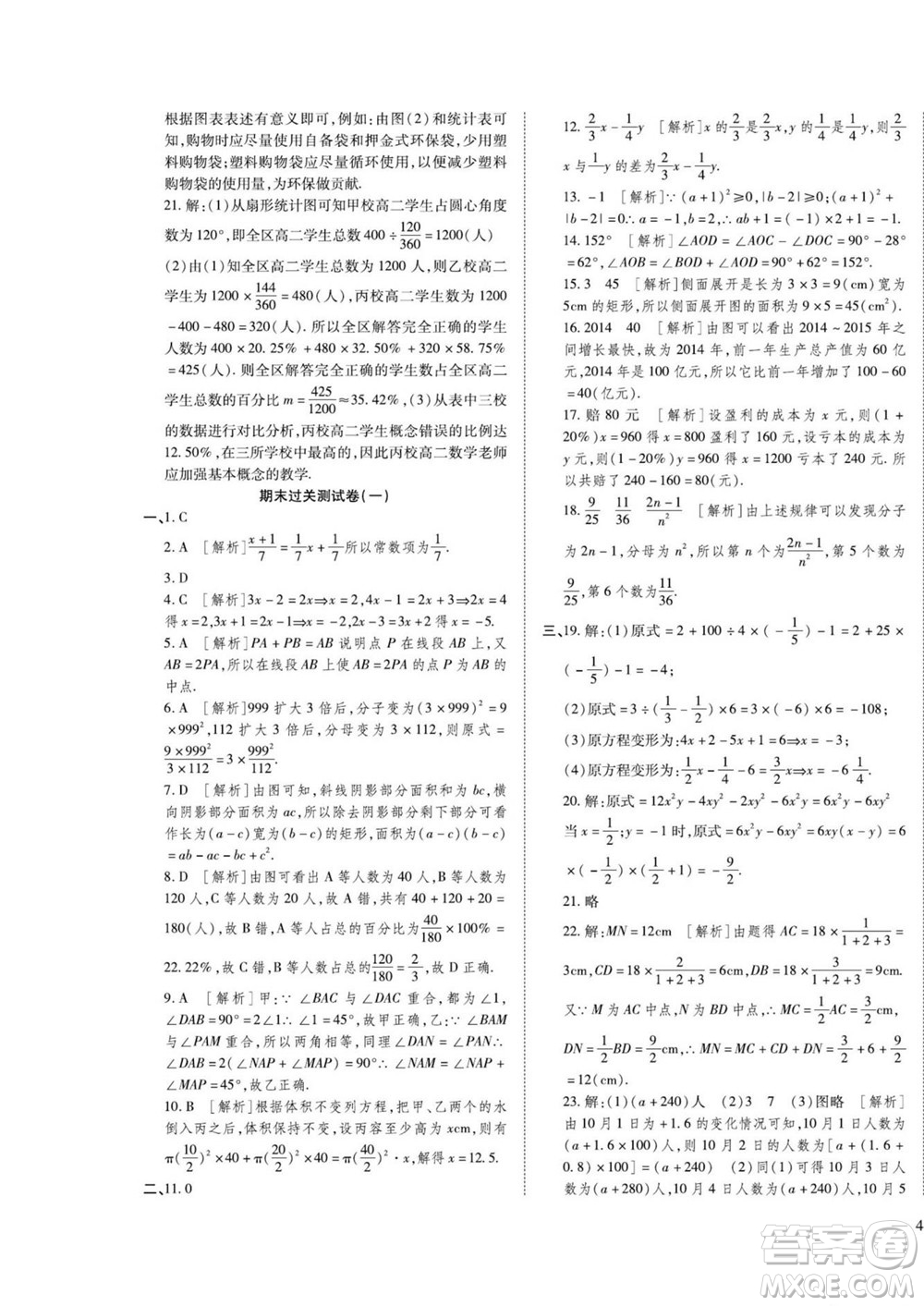 河北大學(xué)出版社2022黃岡全優(yōu)AB卷數(shù)學(xué)七年級(jí)上冊(cè)北師版答案