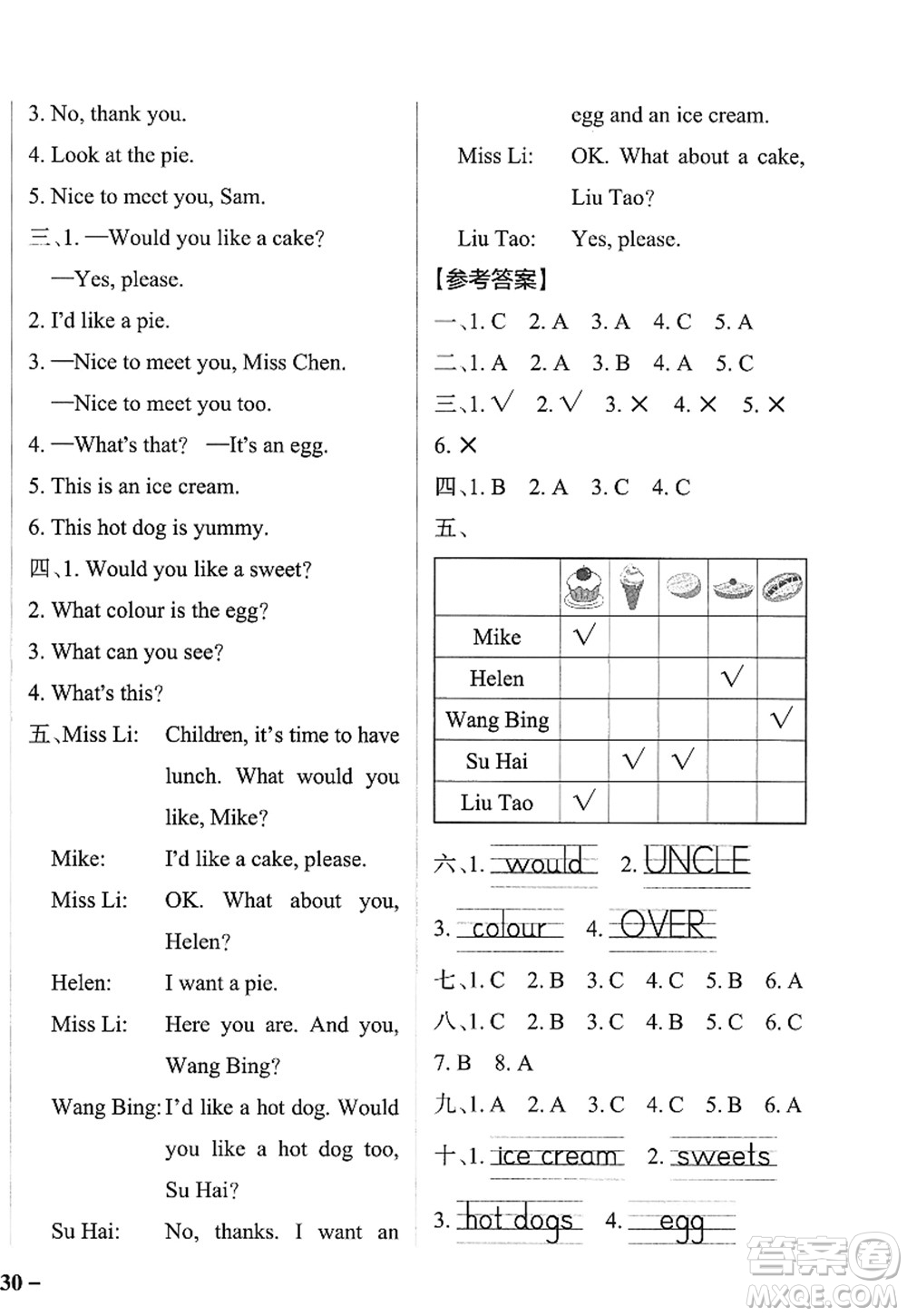 陜西師范大學(xué)出版總社2022PASS小學(xué)學(xué)霸作業(yè)本三年級英語上冊YL譯林版江蘇專版答案