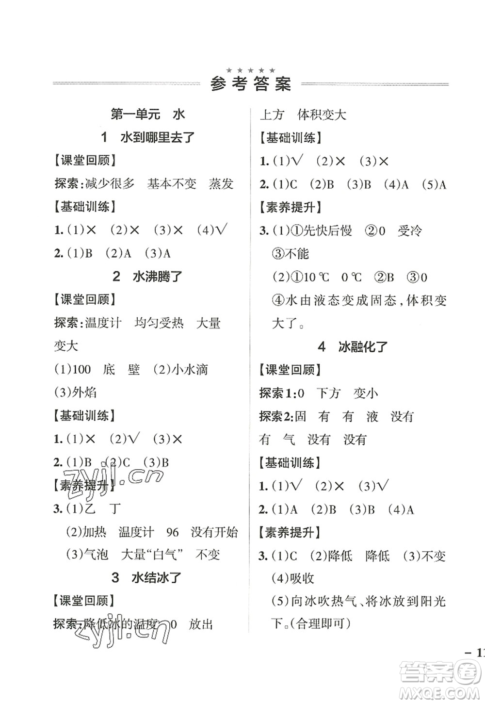 陜西師范大學(xué)出版總社2022PASS小學(xué)學(xué)霸作業(yè)本三年級科學(xué)上冊JK教科版答案