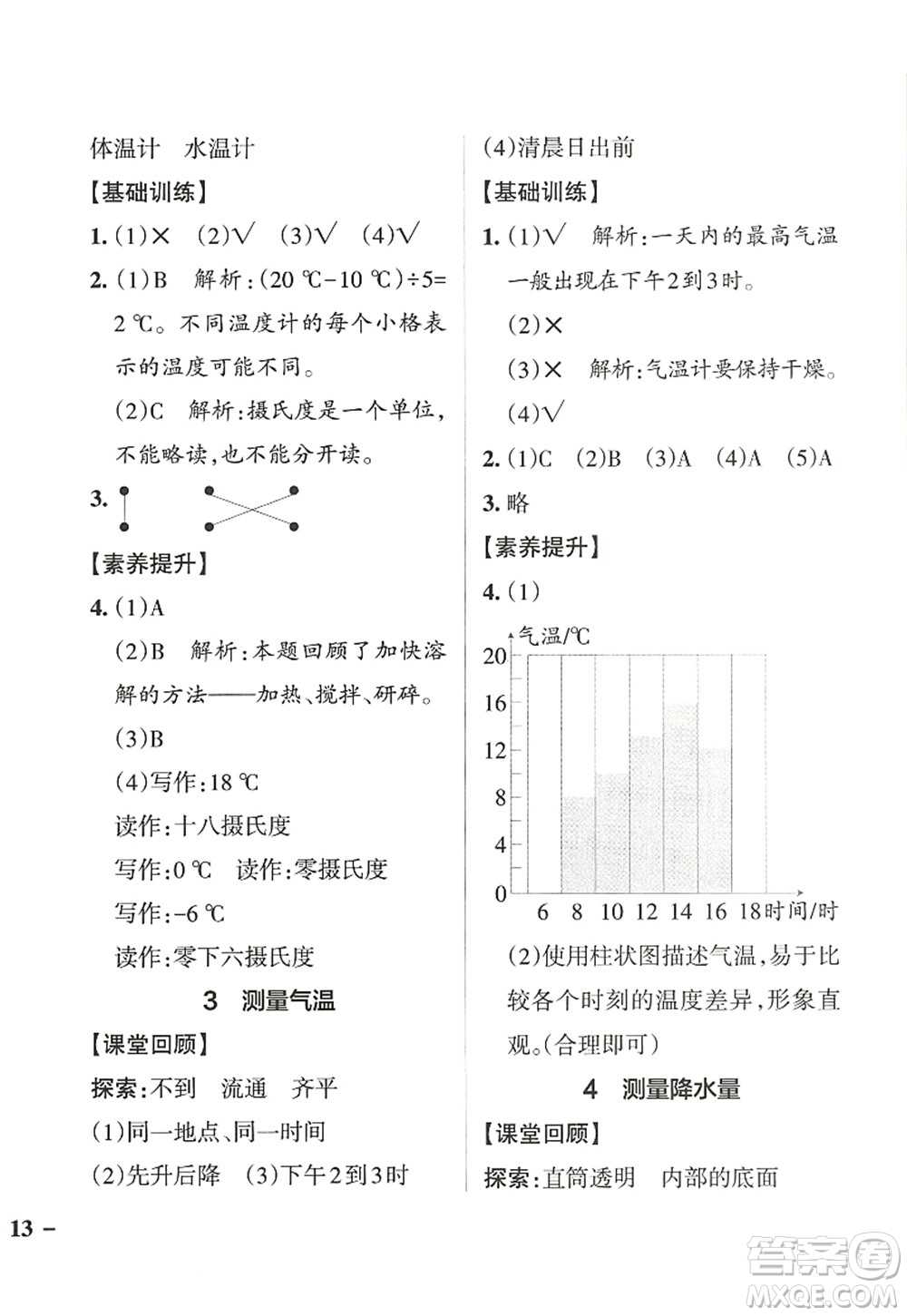 陜西師范大學(xué)出版總社2022PASS小學(xué)學(xué)霸作業(yè)本三年級科學(xué)上冊JK教科版答案