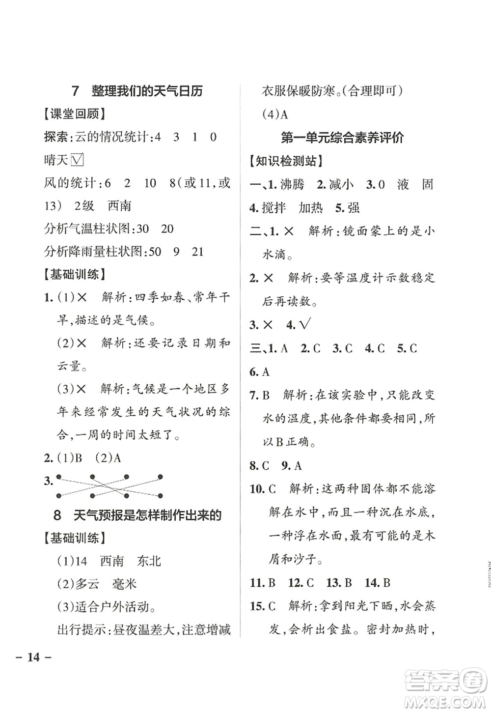 陜西師范大學(xué)出版總社2022PASS小學(xué)學(xué)霸作業(yè)本三年級科學(xué)上冊JK教科版答案