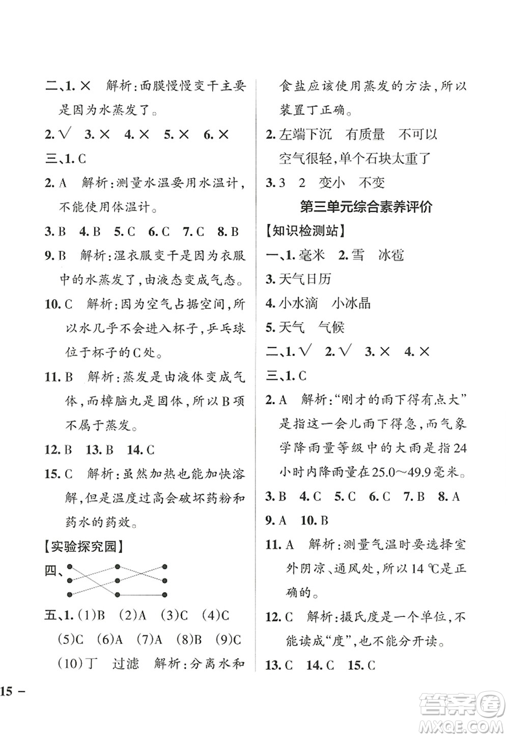 陜西師范大學(xué)出版總社2022PASS小學(xué)學(xué)霸作業(yè)本三年級科學(xué)上冊JK教科版答案