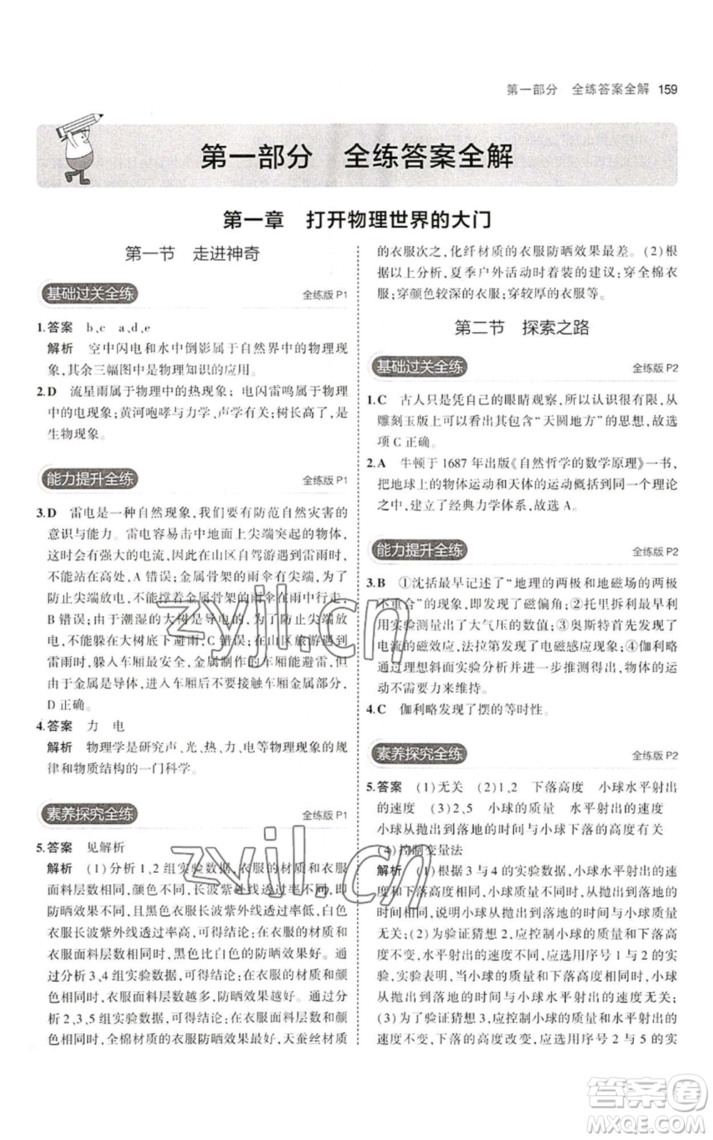 首都師范大學出版社2023年5年中考3年模擬八年級物理滬科版參考答案