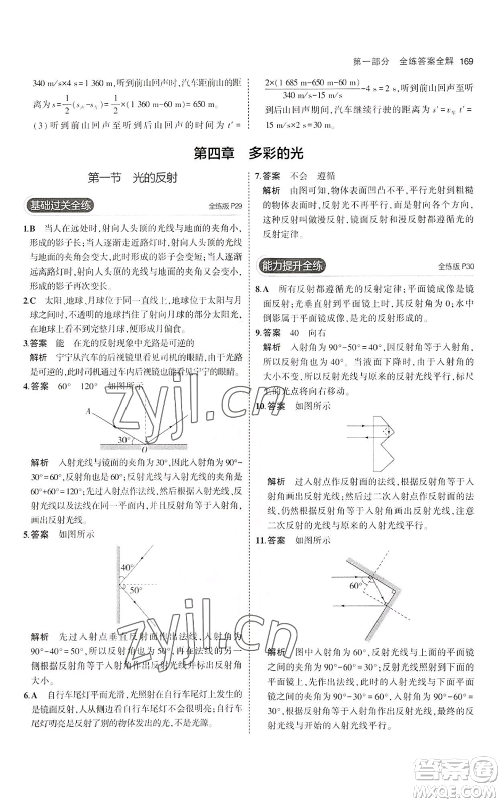 首都師范大學出版社2023年5年中考3年模擬八年級物理滬科版參考答案
