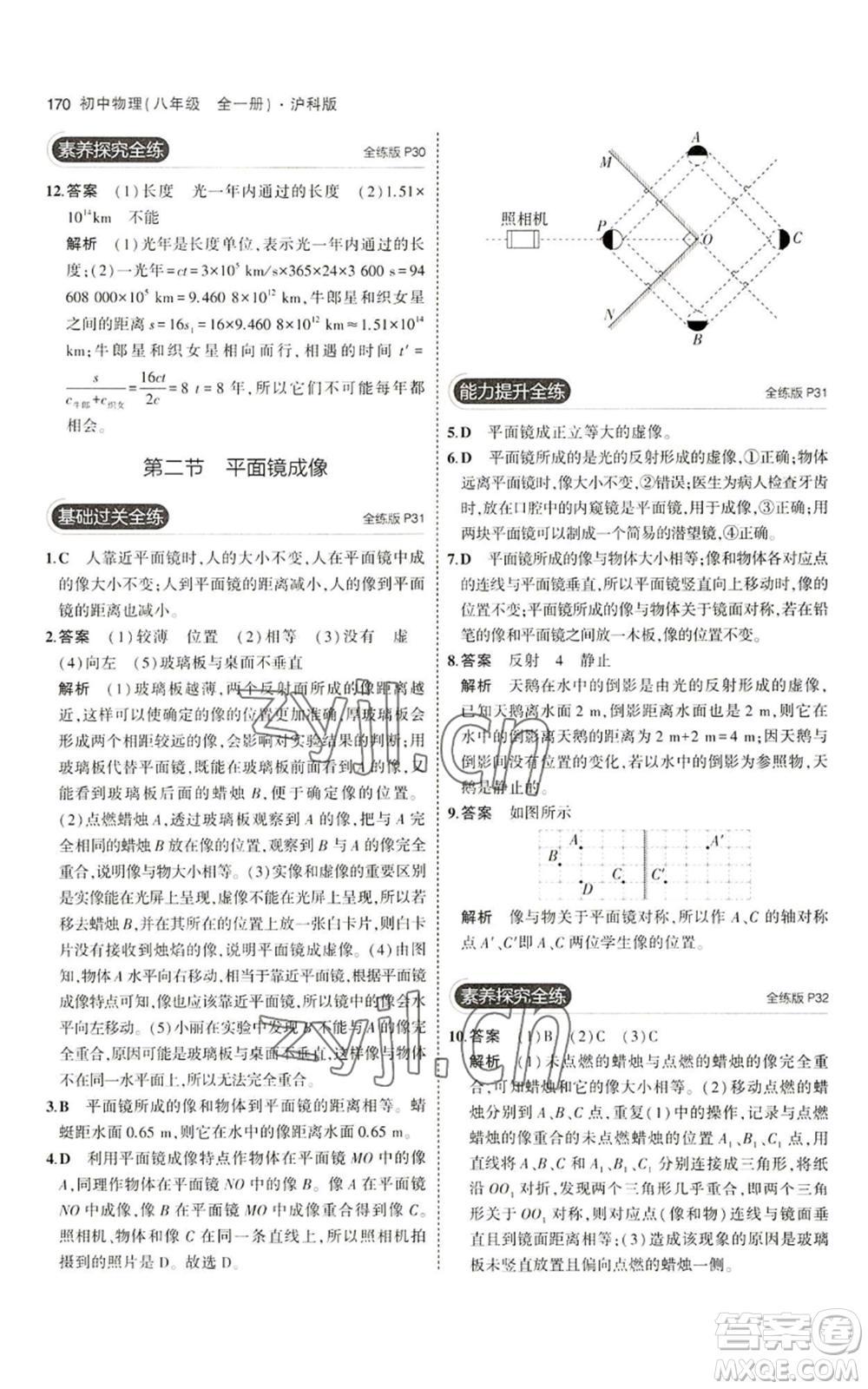 首都師范大學出版社2023年5年中考3年模擬八年級物理滬科版參考答案