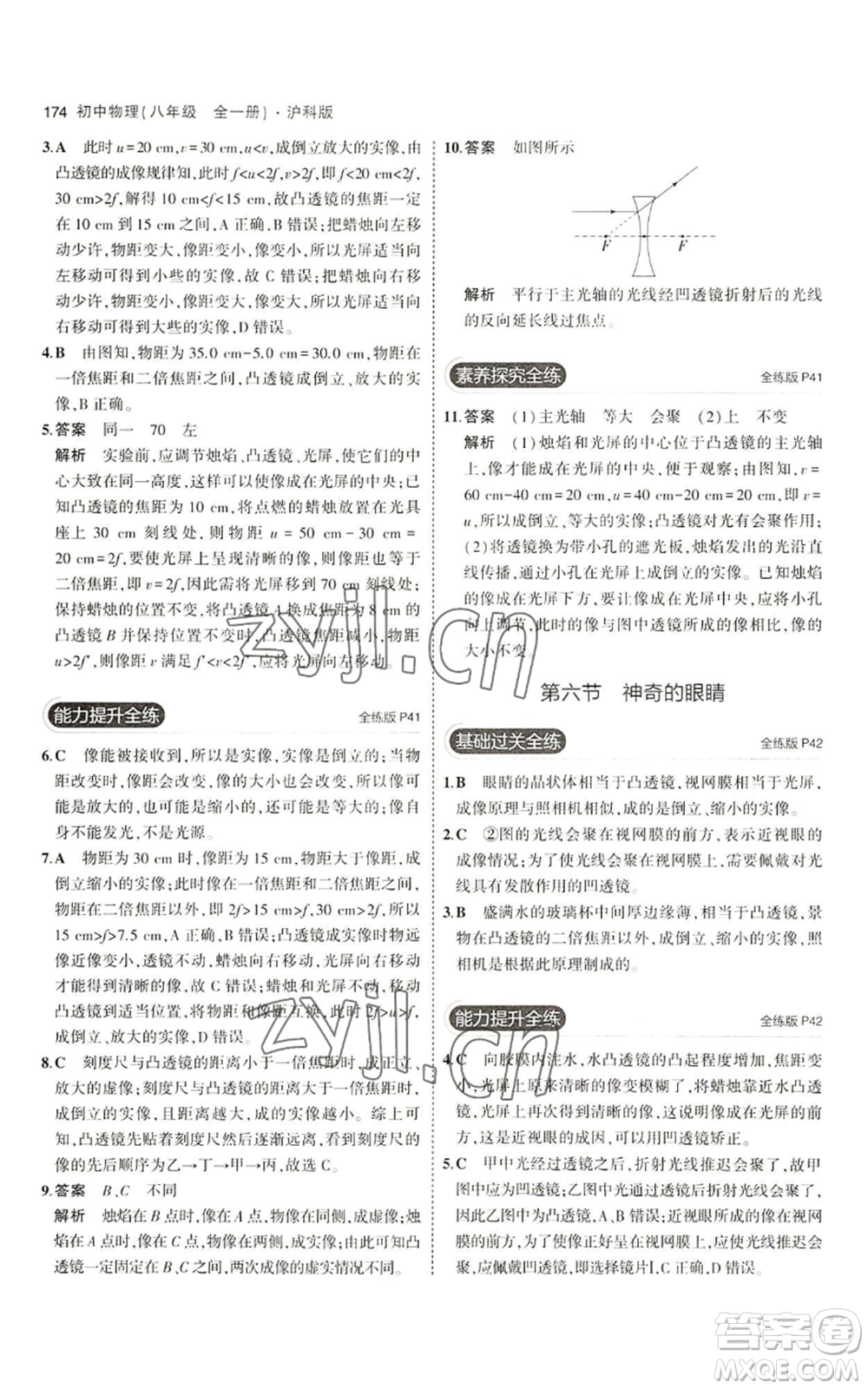 首都師范大學出版社2023年5年中考3年模擬八年級物理滬科版參考答案