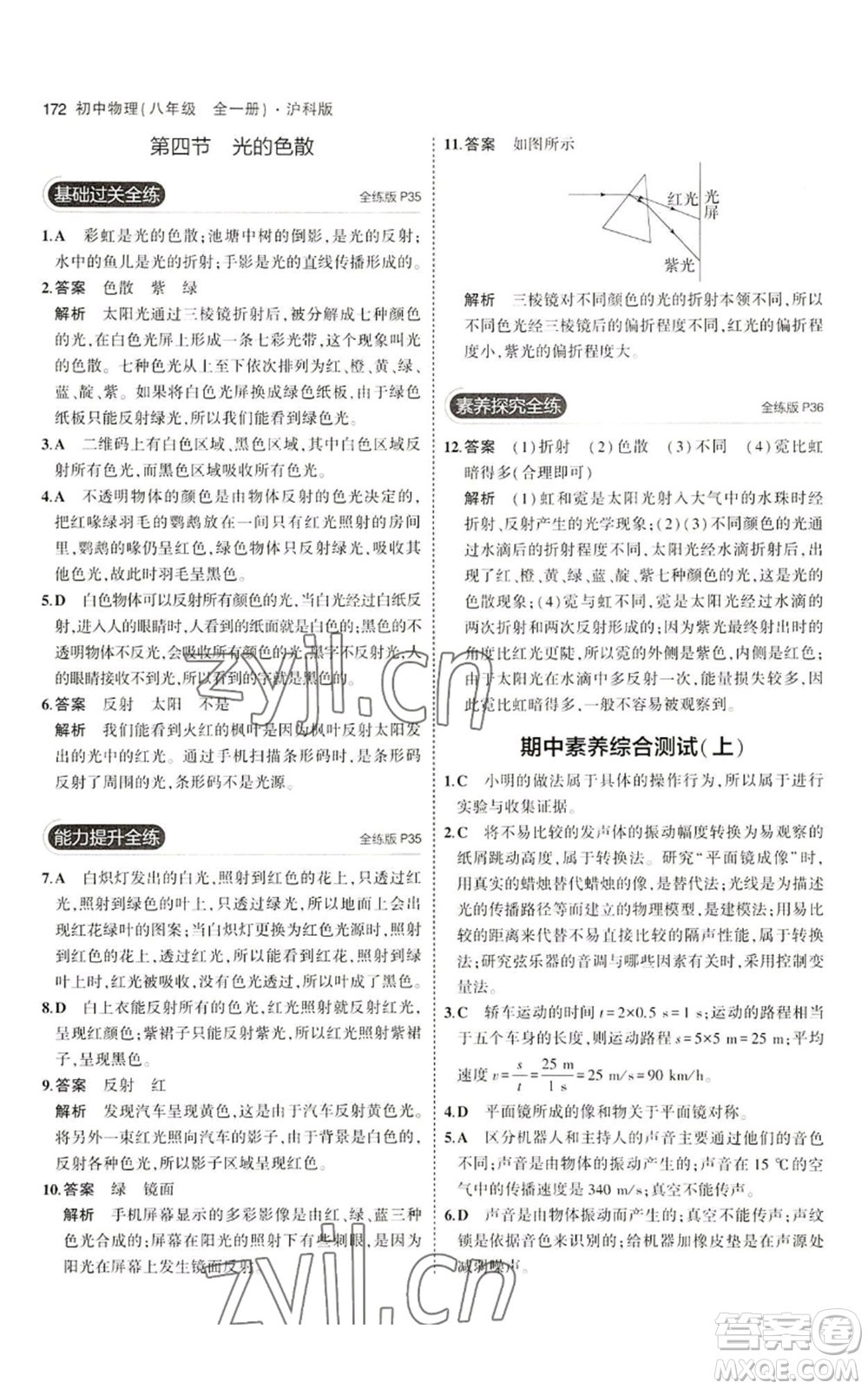 首都師范大學出版社2023年5年中考3年模擬八年級物理滬科版參考答案