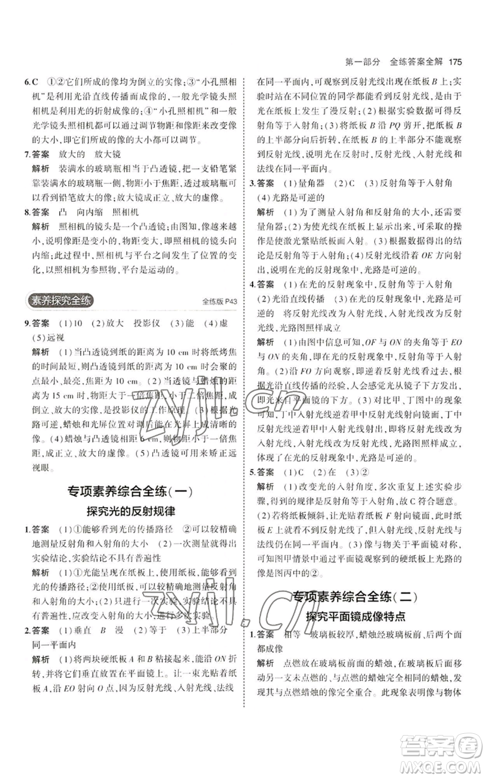 首都師范大學出版社2023年5年中考3年模擬八年級物理滬科版參考答案