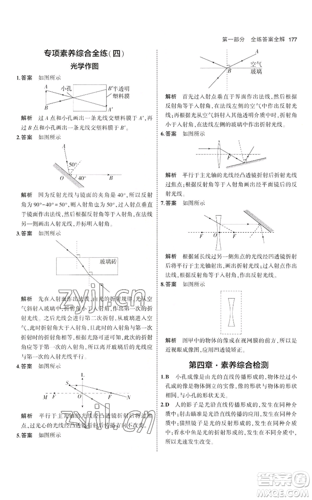 首都師范大學出版社2023年5年中考3年模擬八年級物理滬科版參考答案