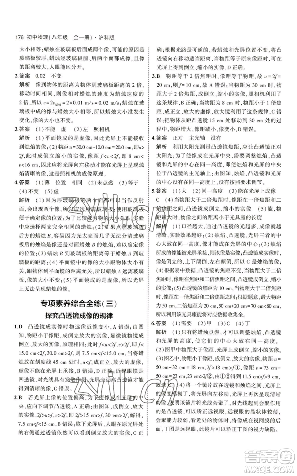 首都師范大學出版社2023年5年中考3年模擬八年級物理滬科版參考答案