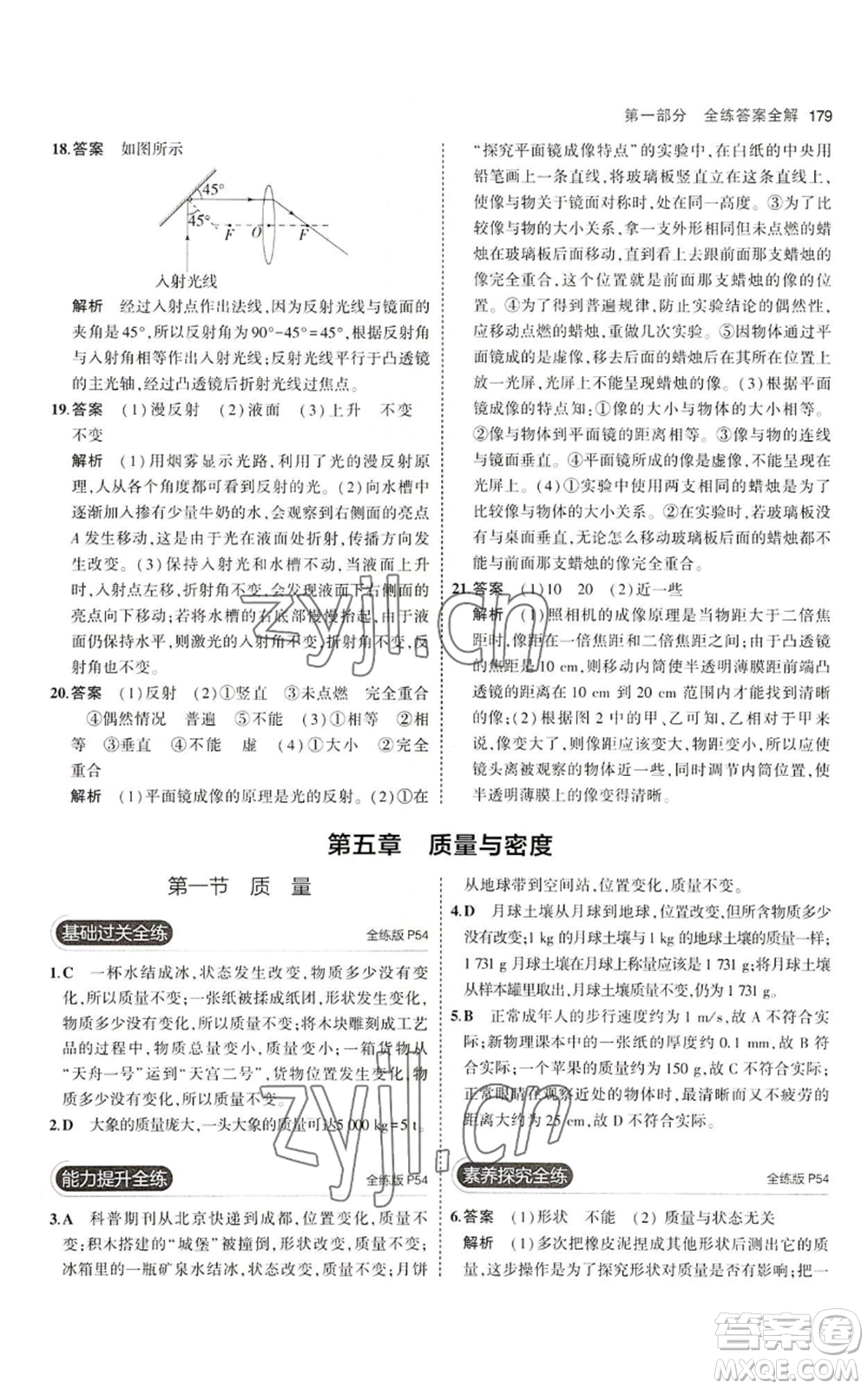 首都師范大學出版社2023年5年中考3年模擬八年級物理滬科版參考答案