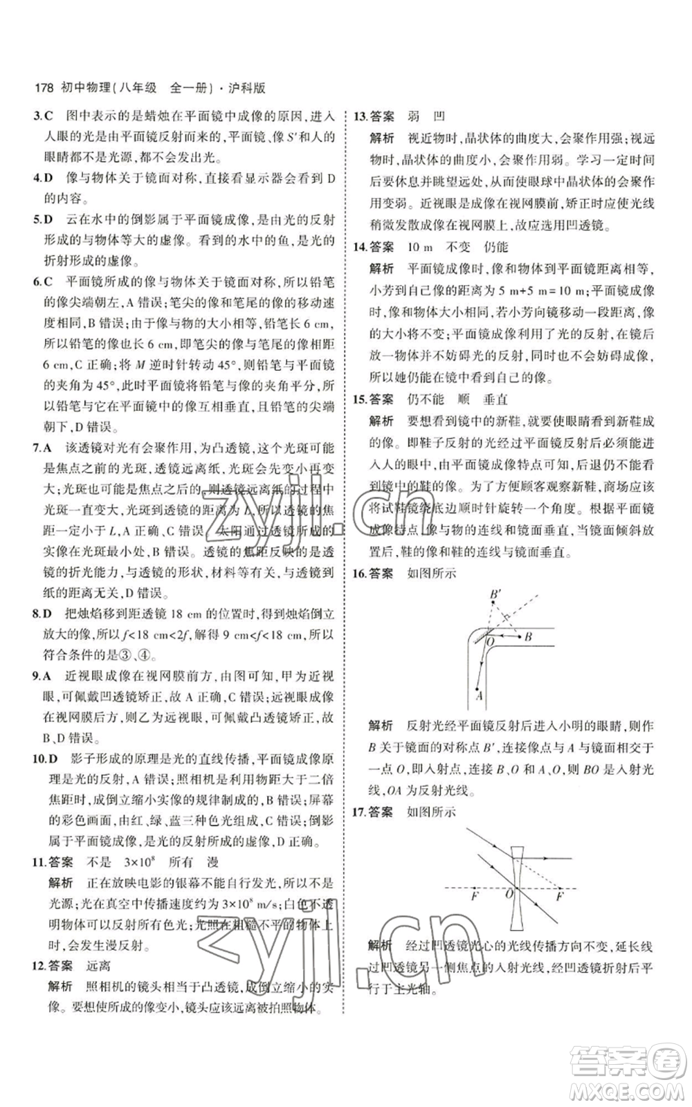 首都師范大學出版社2023年5年中考3年模擬八年級物理滬科版參考答案
