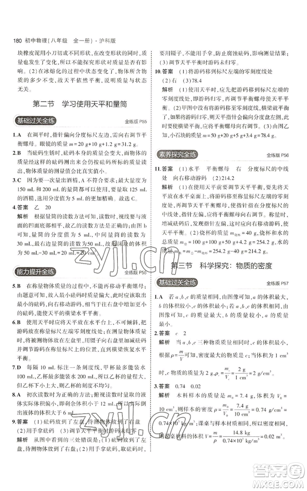 首都師范大學出版社2023年5年中考3年模擬八年級物理滬科版參考答案