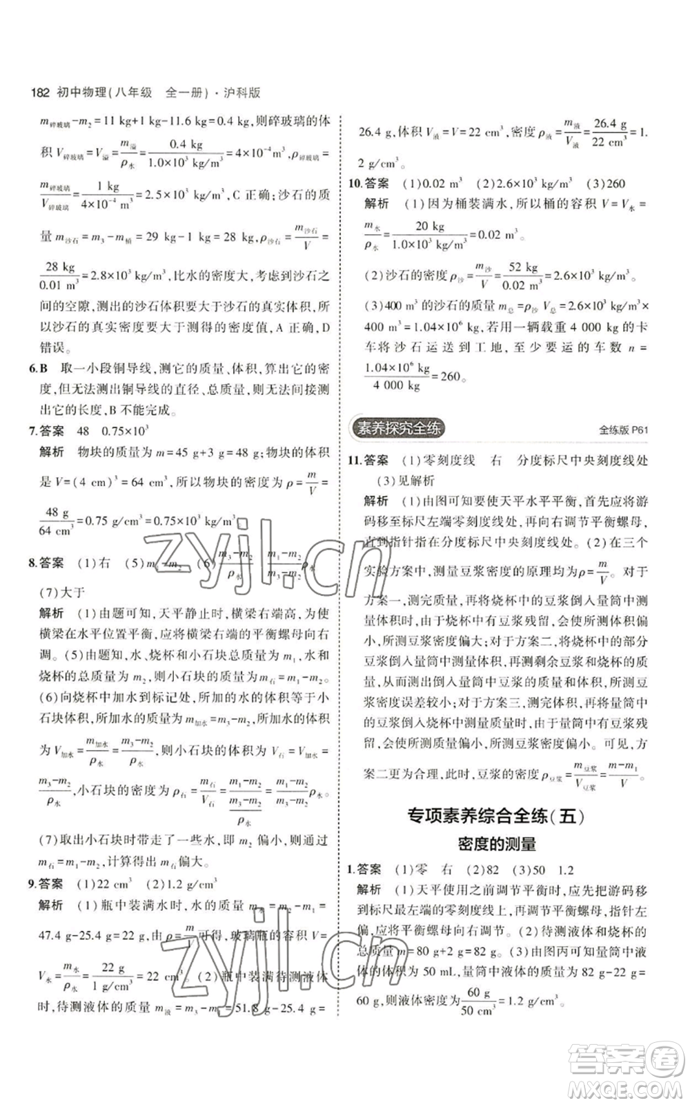 首都師范大學出版社2023年5年中考3年模擬八年級物理滬科版參考答案