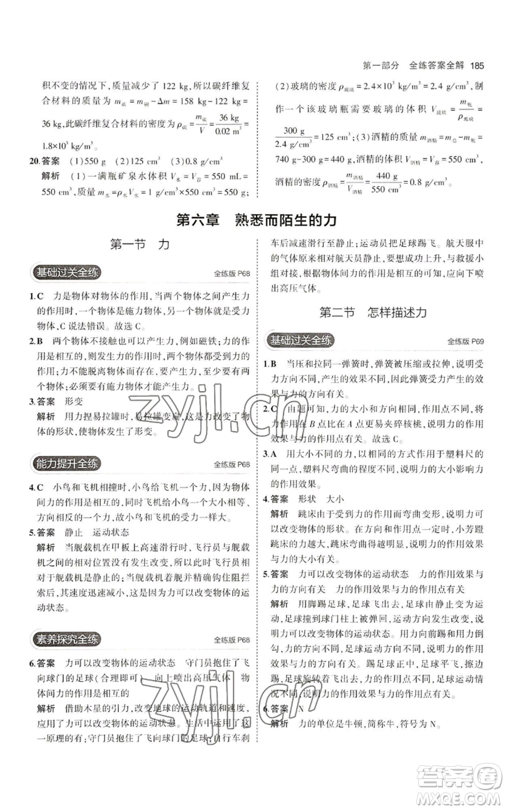 首都師范大學出版社2023年5年中考3年模擬八年級物理滬科版參考答案
