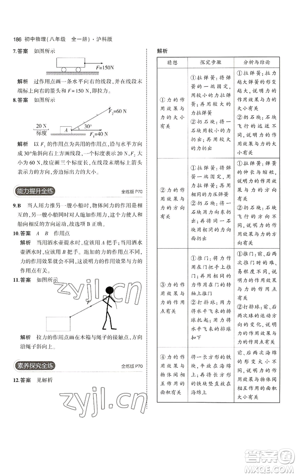 首都師范大學出版社2023年5年中考3年模擬八年級物理滬科版參考答案