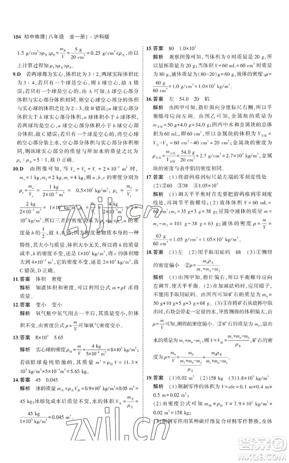 首都師范大學出版社2023年5年中考3年模擬八年級物理滬科版參考答案