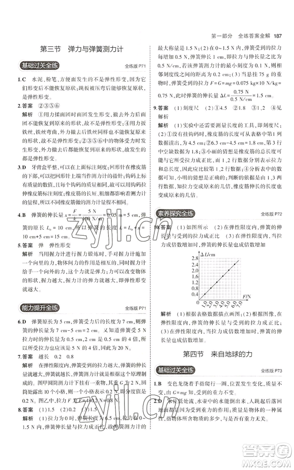 首都師范大學出版社2023年5年中考3年模擬八年級物理滬科版參考答案