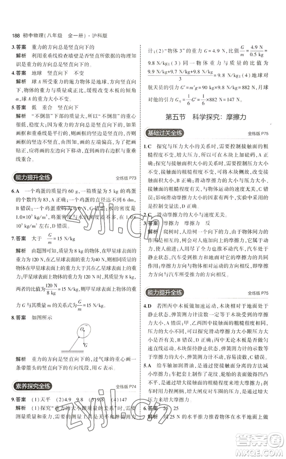 首都師范大學出版社2023年5年中考3年模擬八年級物理滬科版參考答案