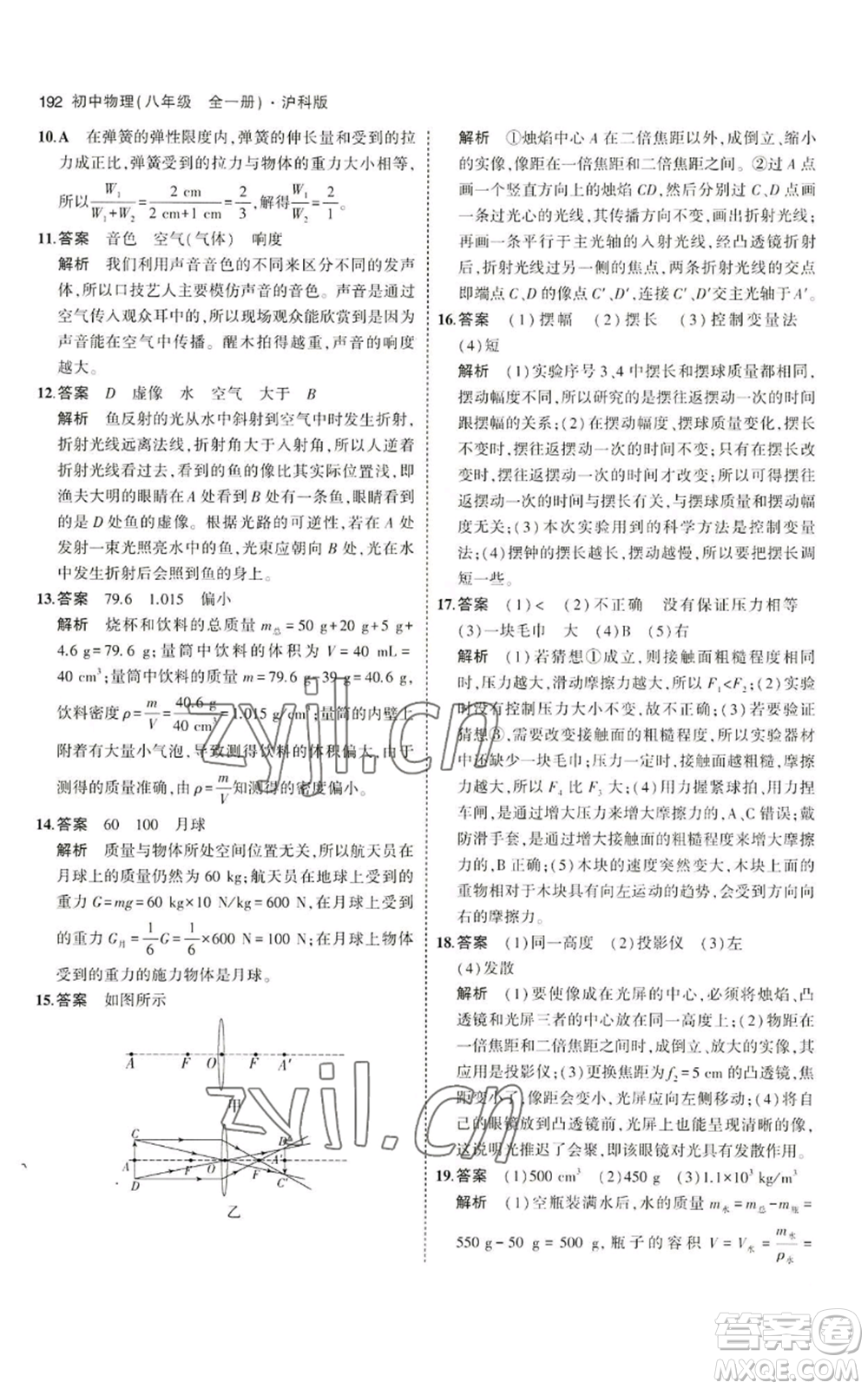 首都師范大學出版社2023年5年中考3年模擬八年級物理滬科版參考答案