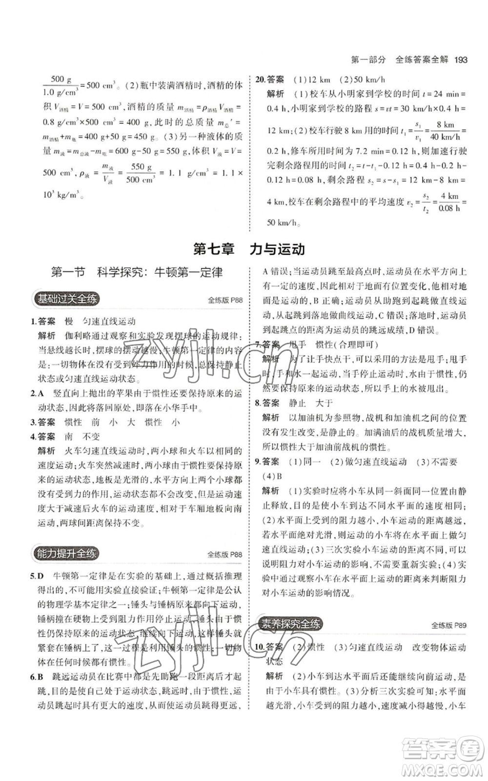 首都師范大學出版社2023年5年中考3年模擬八年級物理滬科版參考答案