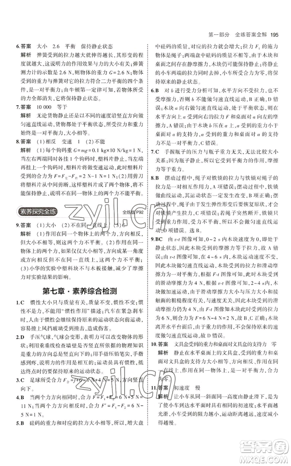 首都師范大學出版社2023年5年中考3年模擬八年級物理滬科版參考答案