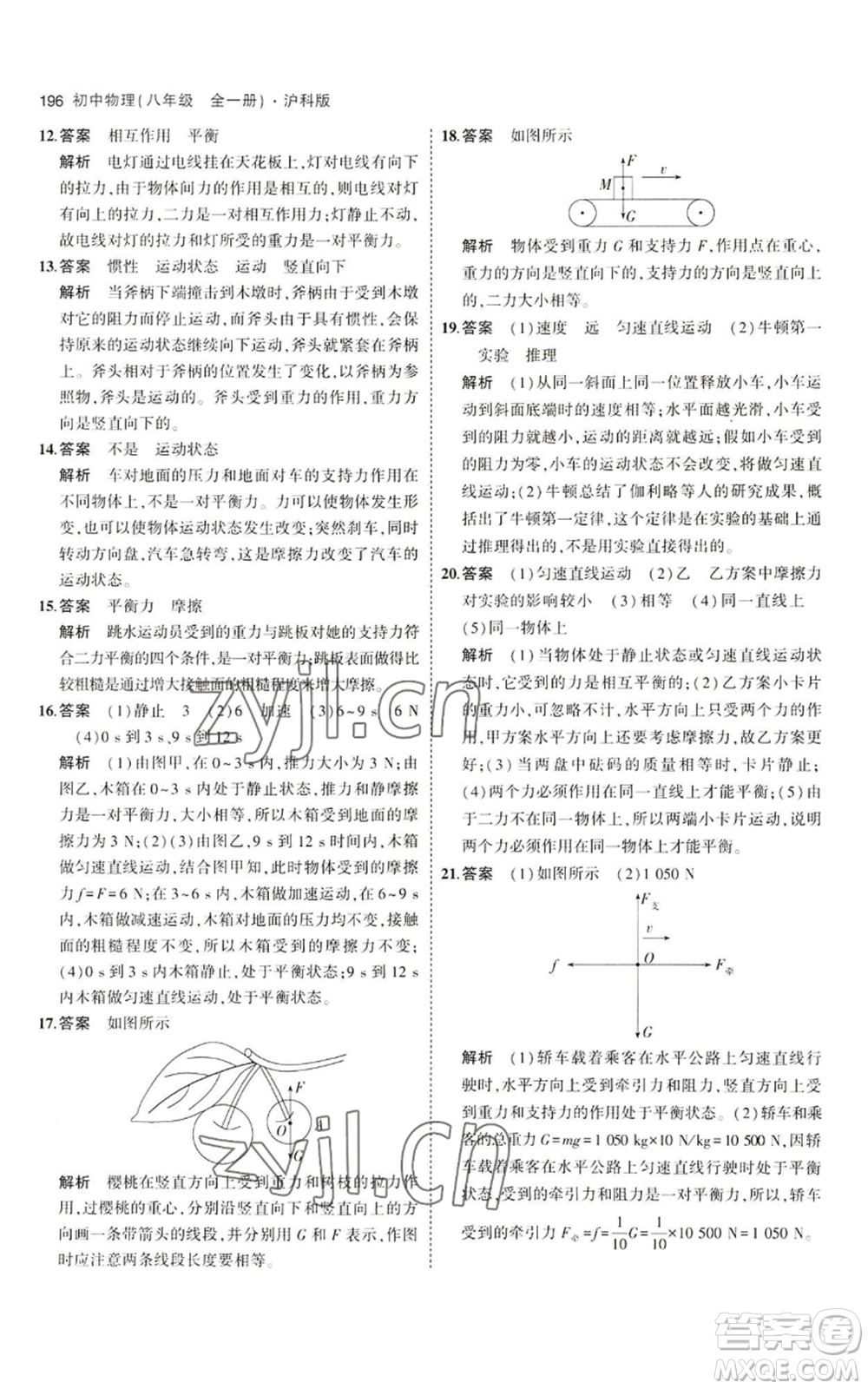 首都師范大學出版社2023年5年中考3年模擬八年級物理滬科版參考答案
