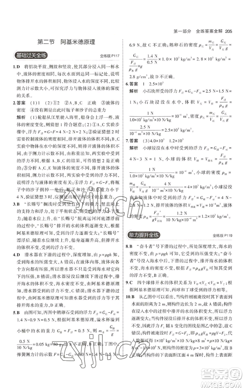 首都師范大學出版社2023年5年中考3年模擬八年級物理滬科版參考答案