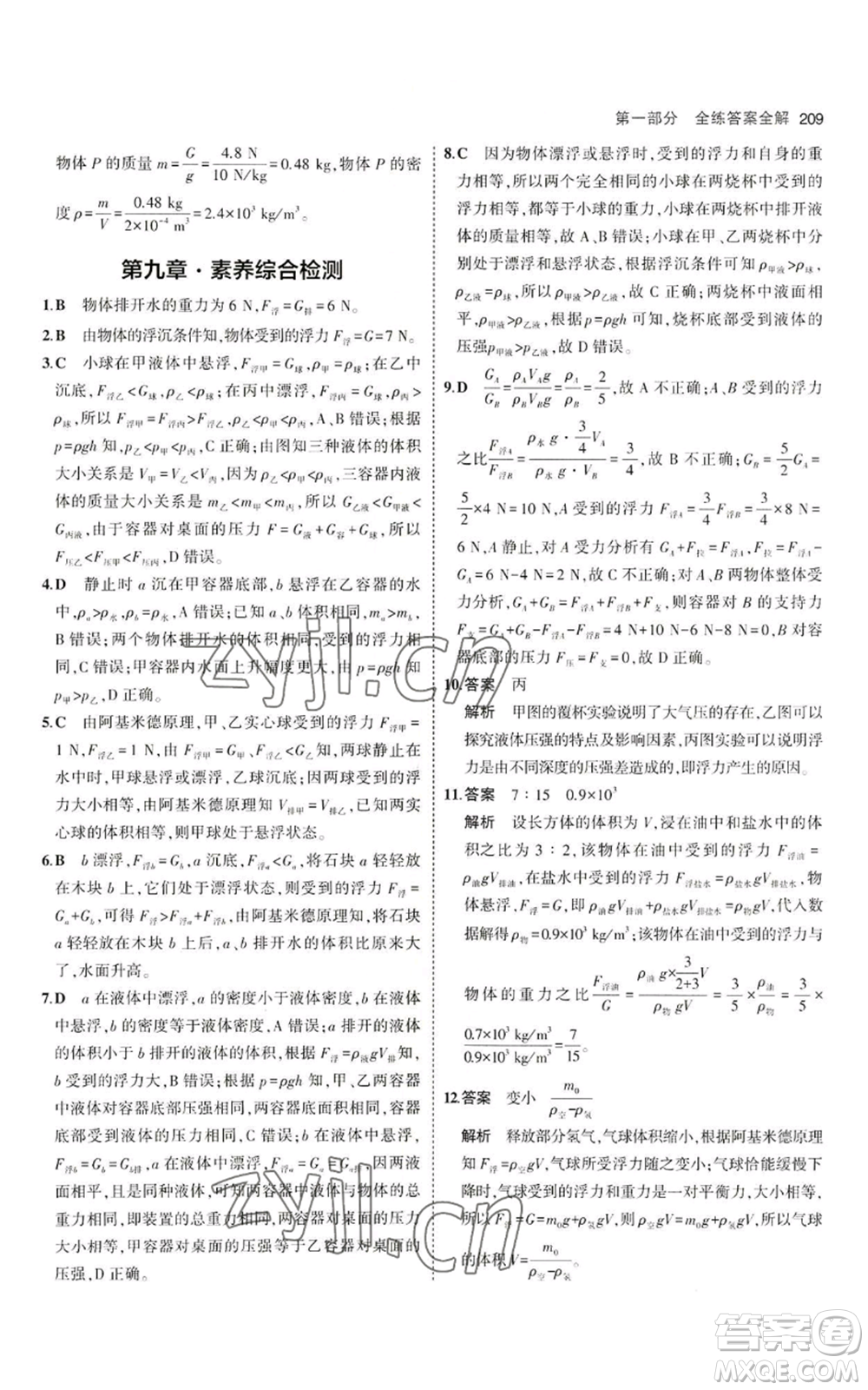 首都師范大學出版社2023年5年中考3年模擬八年級物理滬科版參考答案