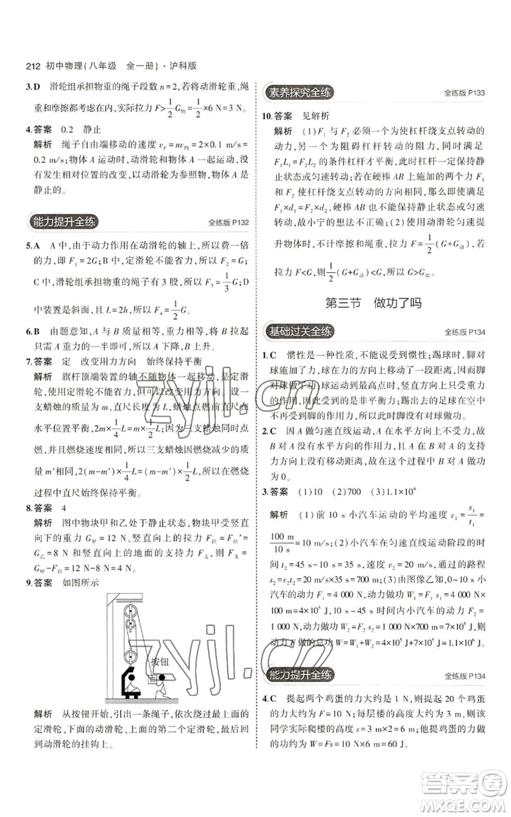 首都師范大學出版社2023年5年中考3年模擬八年級物理滬科版參考答案