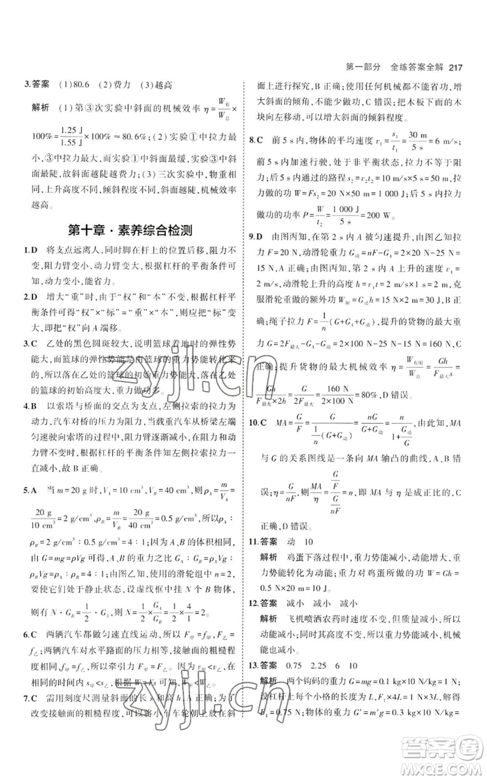 首都師范大學出版社2023年5年中考3年模擬八年級物理滬科版參考答案