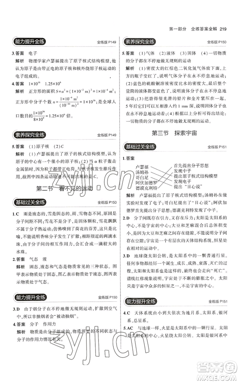 首都師范大學出版社2023年5年中考3年模擬八年級物理滬科版參考答案
