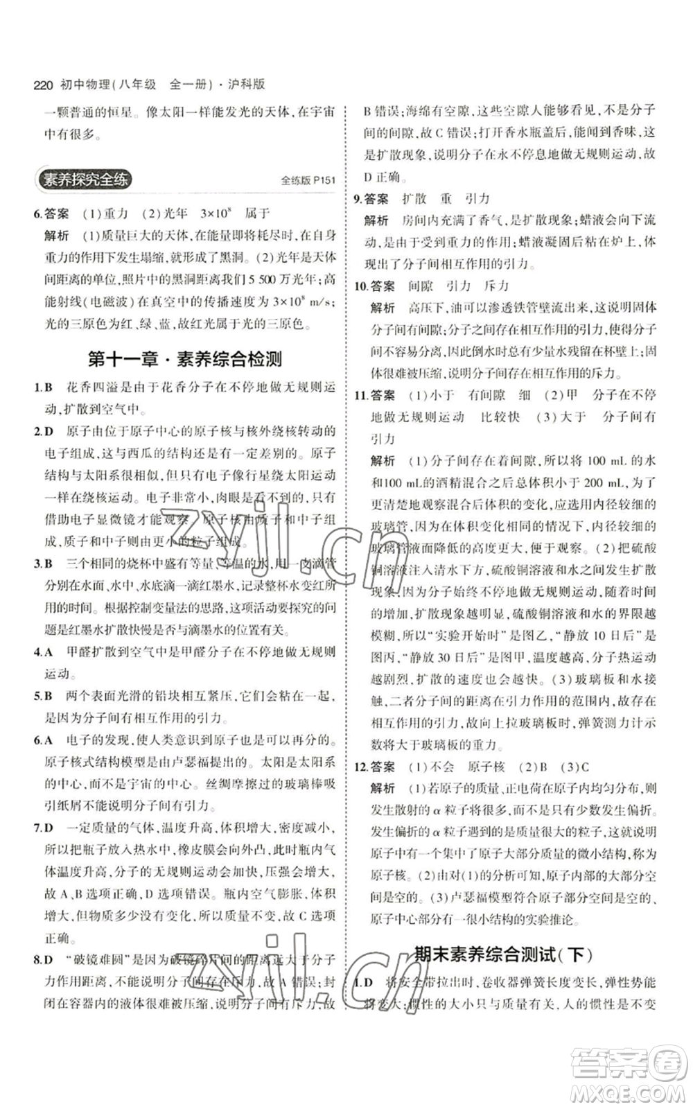 首都師范大學出版社2023年5年中考3年模擬八年級物理滬科版參考答案