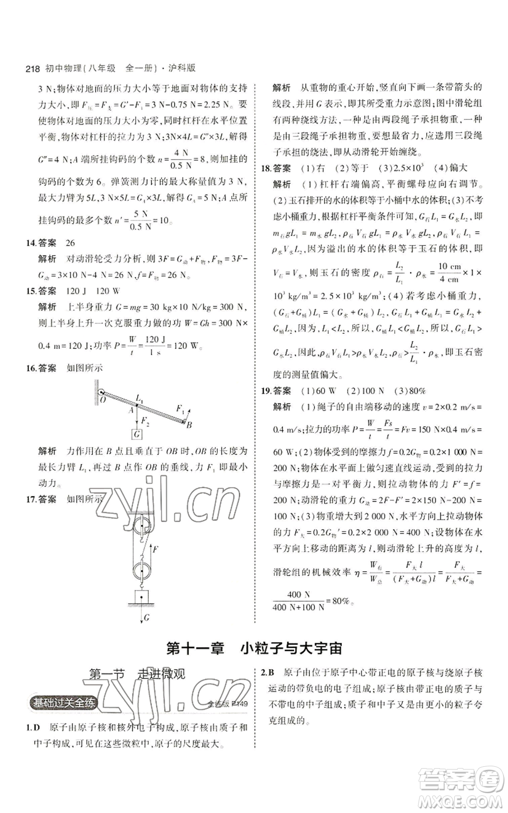 首都師范大學出版社2023年5年中考3年模擬八年級物理滬科版參考答案