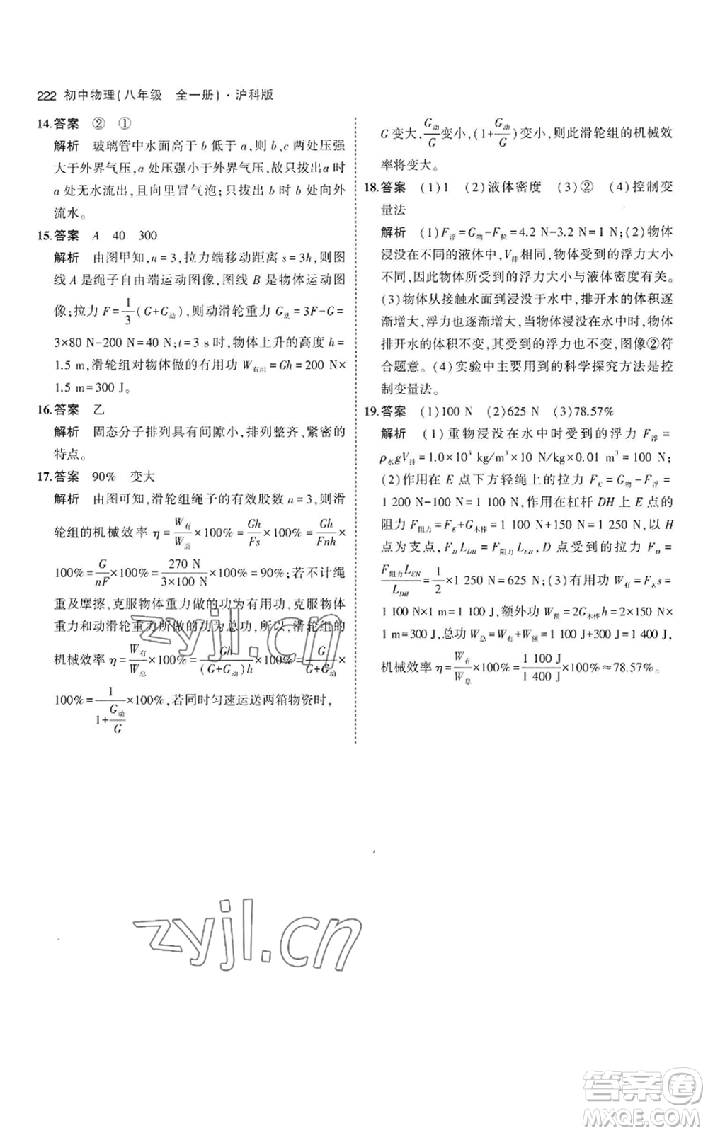 首都師范大學出版社2023年5年中考3年模擬八年級物理滬科版參考答案