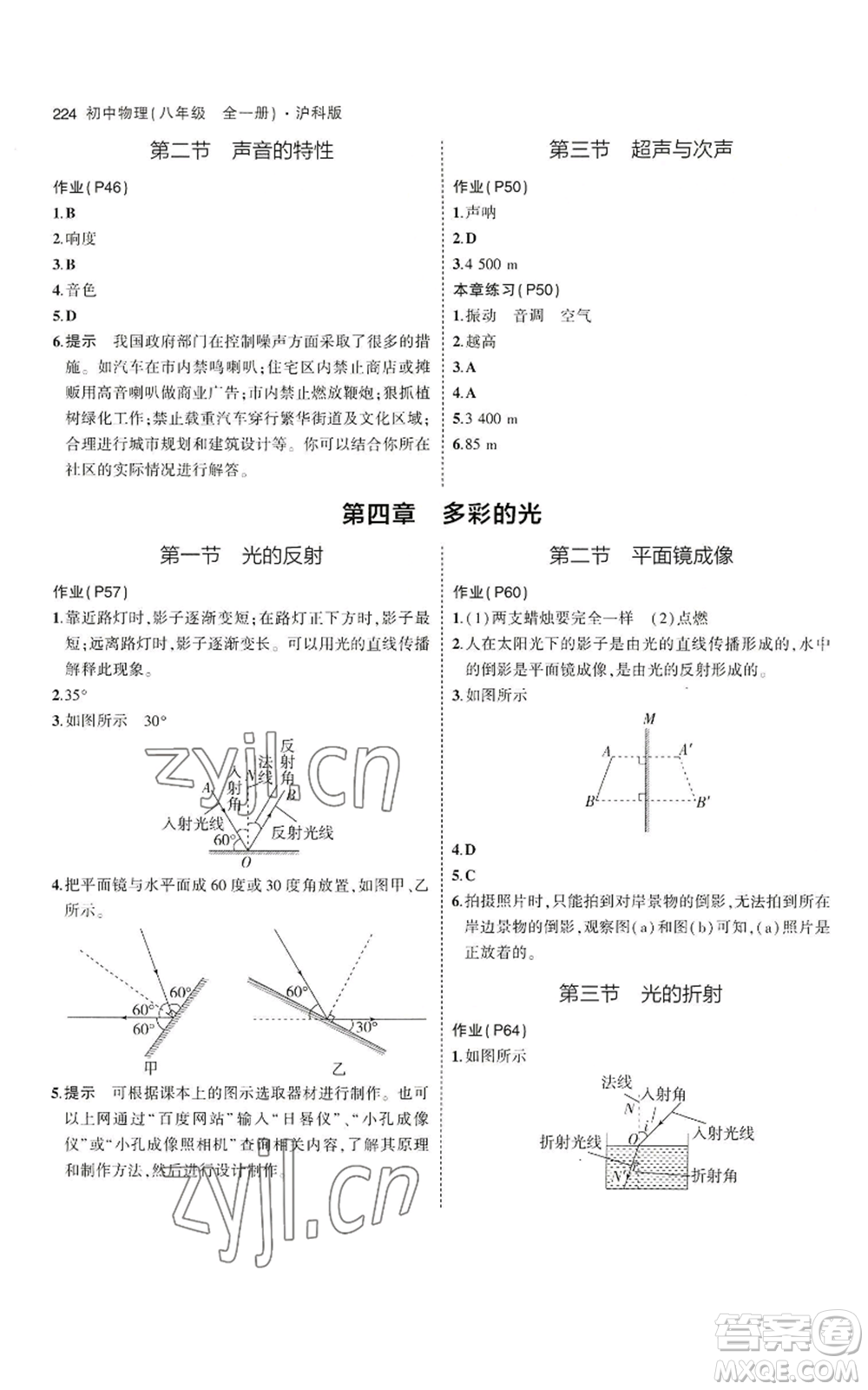 首都師范大學出版社2023年5年中考3年模擬八年級物理滬科版參考答案
