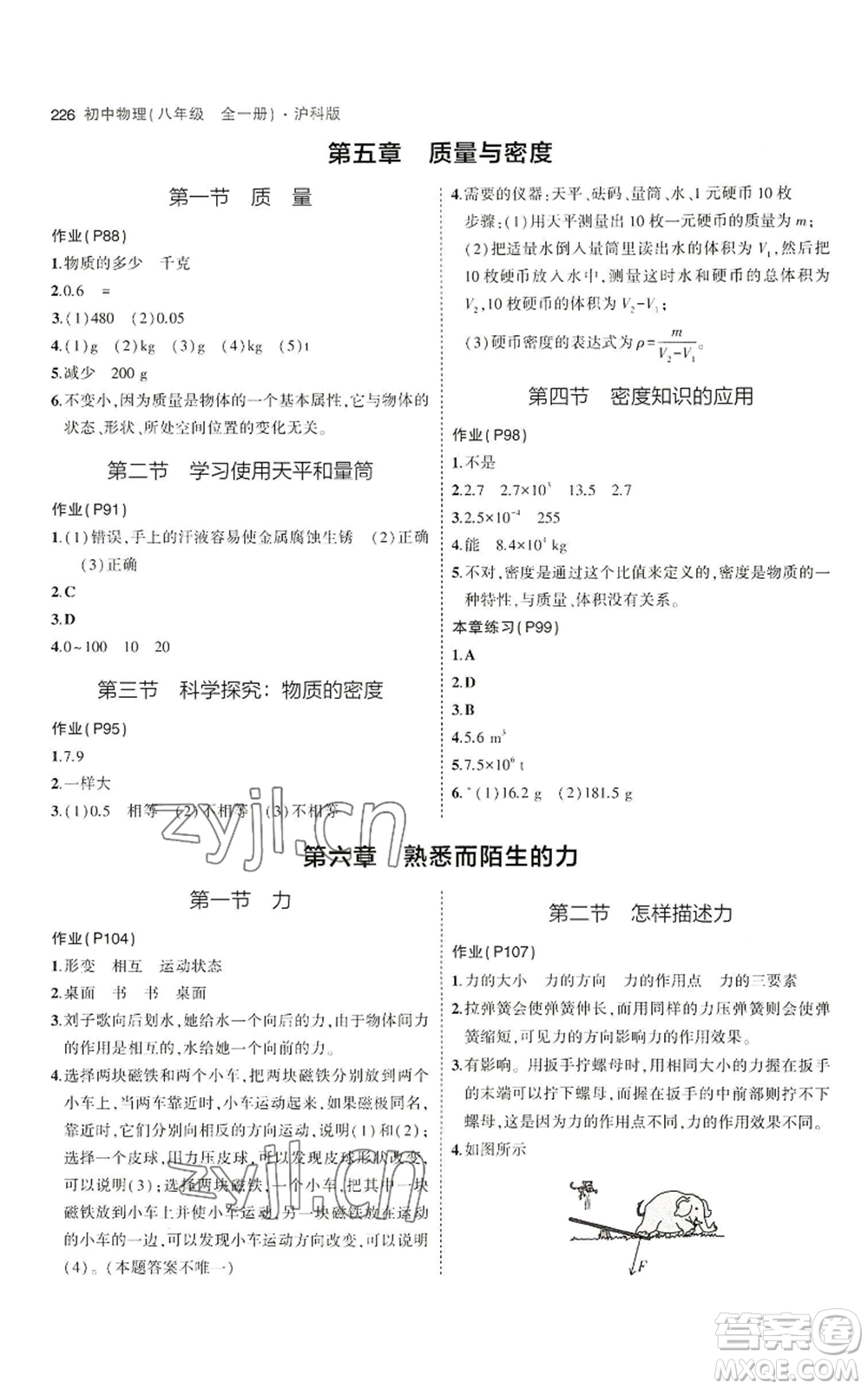 首都師范大學出版社2023年5年中考3年模擬八年級物理滬科版參考答案