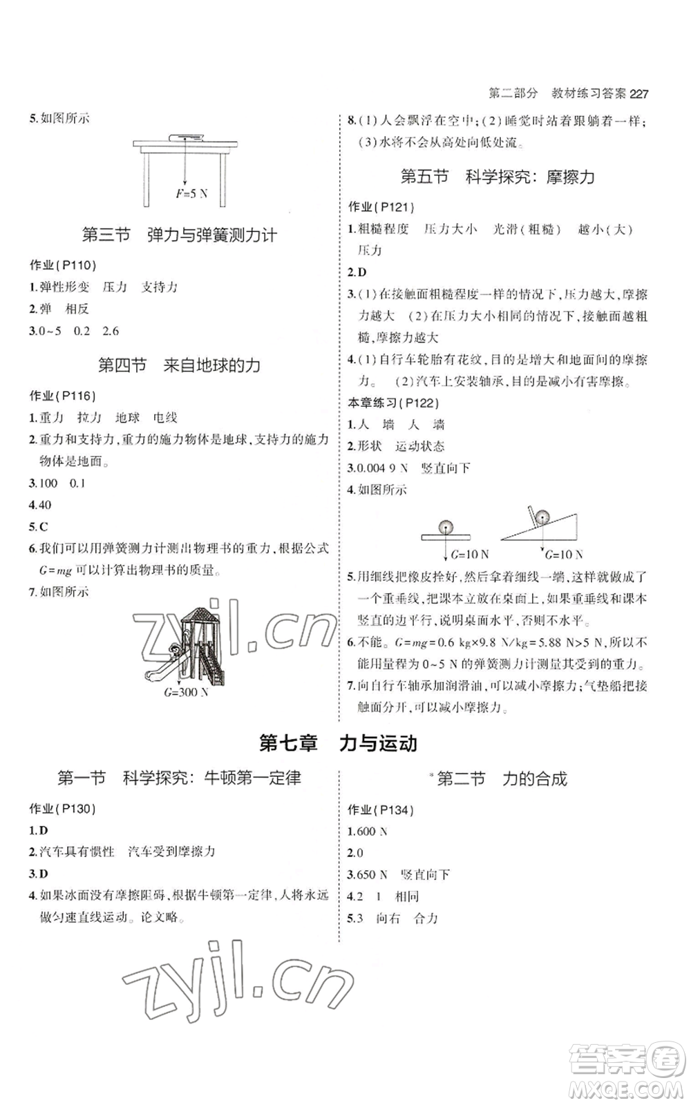 首都師范大學出版社2023年5年中考3年模擬八年級物理滬科版參考答案