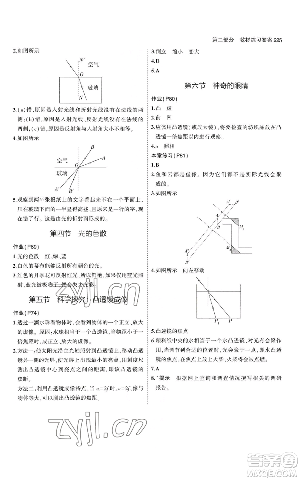 首都師范大學出版社2023年5年中考3年模擬八年級物理滬科版參考答案