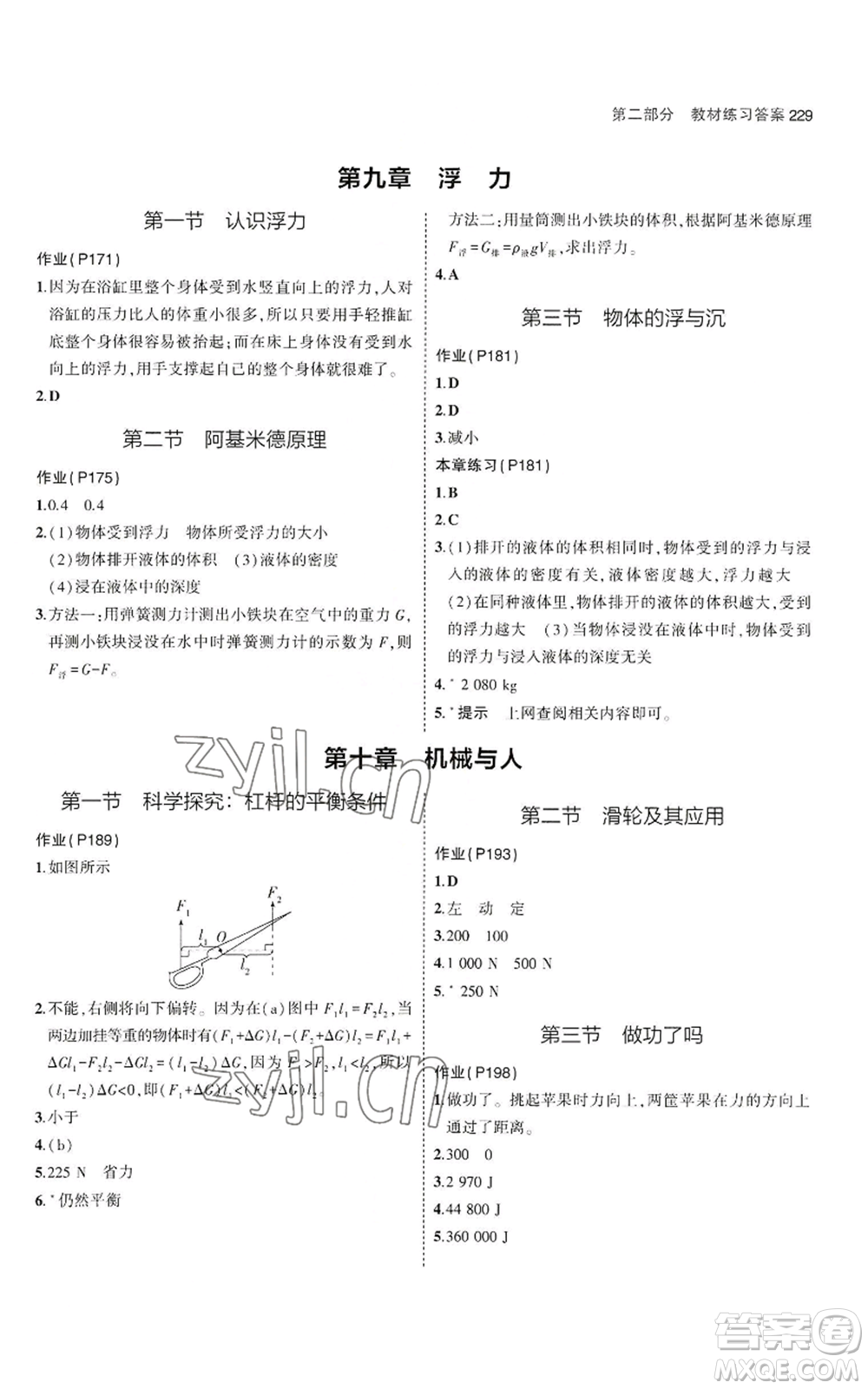首都師范大學出版社2023年5年中考3年模擬八年級物理滬科版參考答案