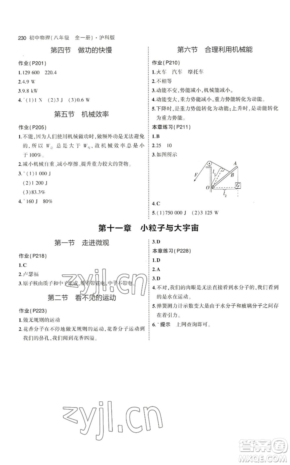 首都師范大學出版社2023年5年中考3年模擬八年級物理滬科版參考答案
